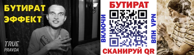 дарнет шоп  Курган  БУТИРАТ бутандиол 